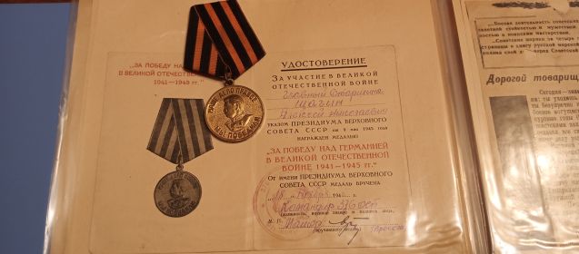 "За Победу над Германией в Великой Отечественной войне 1941-1945 гг. "5