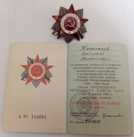 Орден «ОТЕЧЕСТВЕННОЙ ВОЙНЫ II СТЕПЕНИ.»