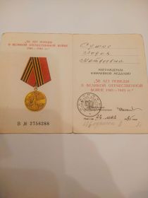 Медаль "50 лет Победы в Великой отечественной войне 1943-1945 гг."