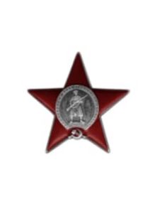 Орден Красной Звезды