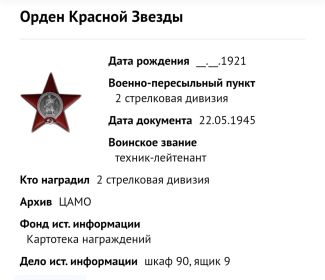 Орден Красной Звезды