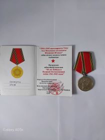 Юбилейная медаль «60 лет Победы в Великой Отечественной войне 1941-1945 годов»