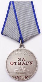 Медаль "За отвагу" и "За победу над Германией в Великой Отечественной войне 1941-1945 гг."