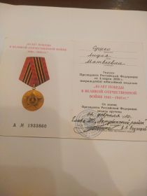 Медаль "65 лет Победы в Великой отечественной войне 1943-1945 гг."