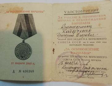 За освобождение Варшавы