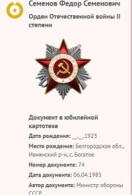Орден Отечественной войны 2 степени