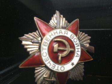 Орден Великой Отечественной Войны 2 степени