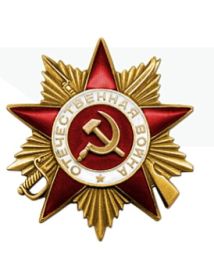 Орден Отечественной войны I степени