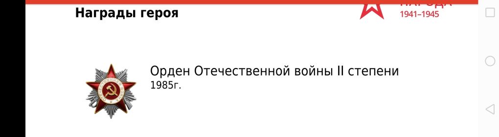 Орден Отечественной войны 2 степени