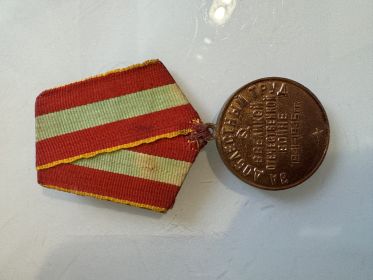 Медаль за Доблестный Труд в Великой  Отечественной Войне 1941-1945гг.