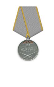 Медаль «За боевые заслуги»