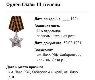 Орден Славы III степени