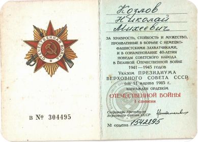 Орден Отечественной войны