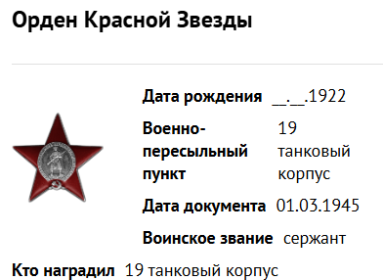 2-й "Орден Красной Звезды"