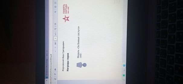 Ща боевые заслуги