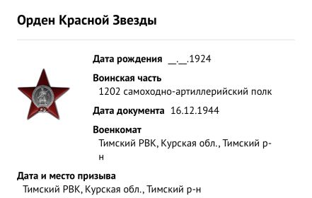 Орден Красной Звезды