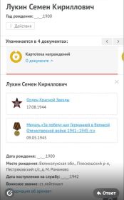Орден Красной Звезды, медаль «За победу над Германией в Великой Отечественной Войне 1941-1945гг.»