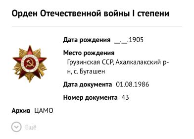 Орден Отечественной войны I степени