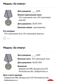 2 медали за отвагу