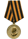 Медаль "За победу над Германией в Великой Отечественной войне 1941 -1945 гг."