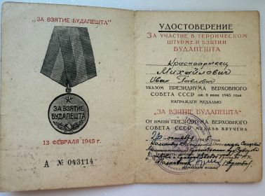 За взятие Будапешта