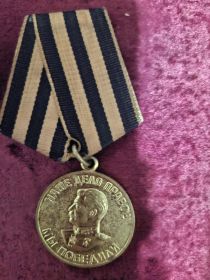 Медаль "За боевые заслуги"