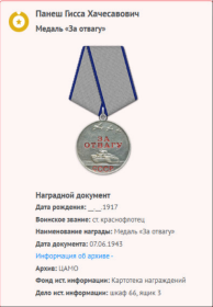 Медаль "За отвагу"