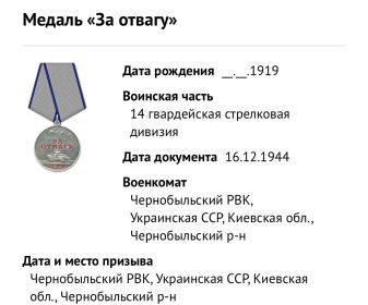 Медаль за Отвагу