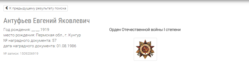 Орден Отечественной войны I степени