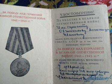 За победу над Германией