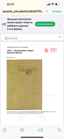 Орден Красной Звезды 1945