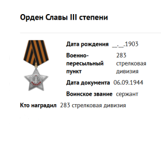 Орден Славы III степени