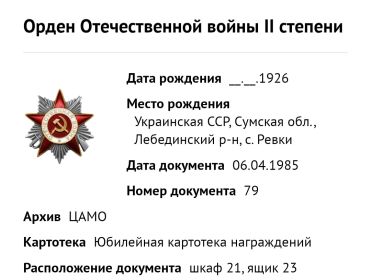Орден Отечественной войны II степени