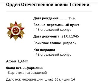 Орден Отечественной войны I степени