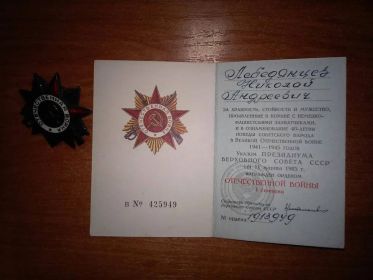 Орден "Отечественной войны" I степени