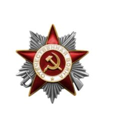 Орден Отечественной войны II степени 06.04.1985