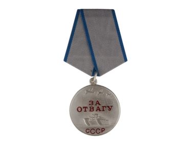 Медаль «За отвагу»