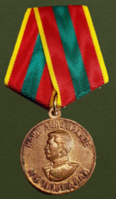 Медаль За Доблестный Труд в Великой Отечественной Войне 1941-1945 г.г.