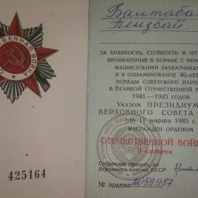 Орден отечественной войны 2 степени