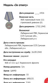 Медаль за отвагу