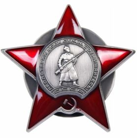 № 2691336 орден красной звезды 1 июня 1947 года