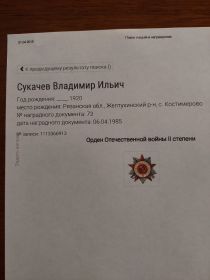 Орден Отечественной Войны II степени