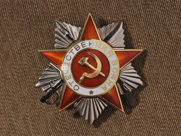 Орден Отечественной войны I степени