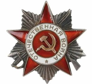Орден «Отечественной войны» II степени