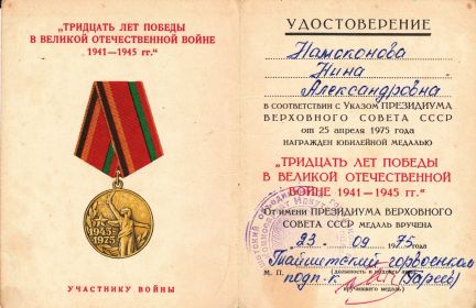 30 лет победы