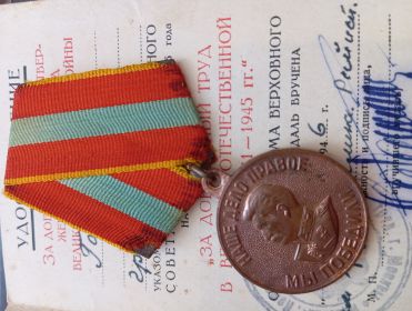 Медаль "За доблестный труд в Великой Отечественной Войне 1941-1945 гг."