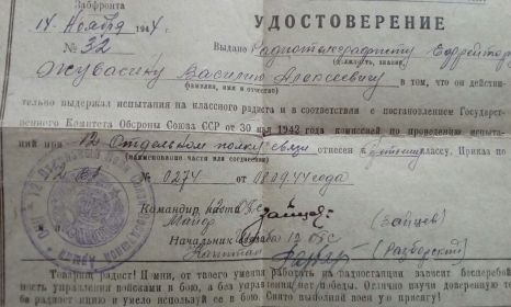 Удостоверение