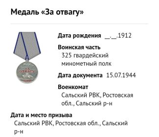 Медаль за отвагу