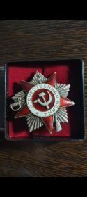 Отечественная война