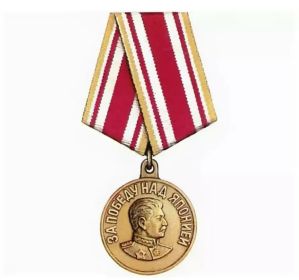 За победу над Японией 1945